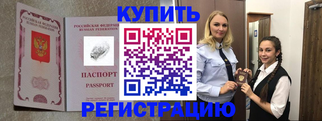 временная регистрация для школы в Валуйках